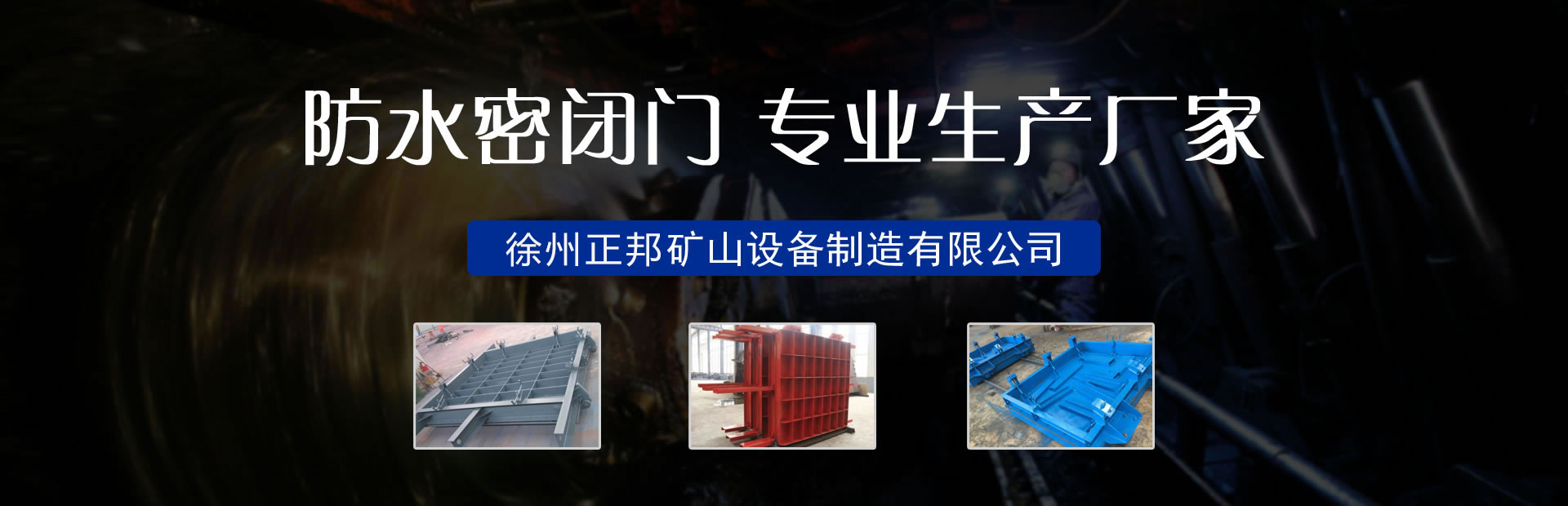 煤礦安全，重中之重